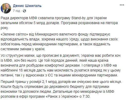 Україна очікує $2,1 млрд першого траншу МВФ уже цього місяця, - Шмигаль 01