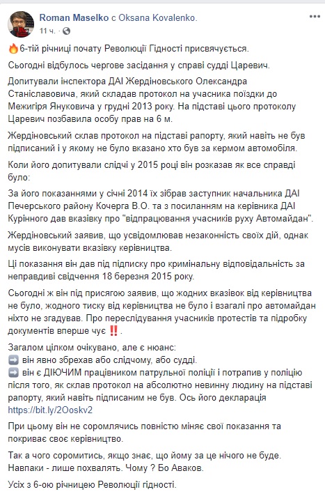 Справа судді Царевич: чинний поліцейський Жердиновський повністю змінив свої свідчення, покриваючи своє керівництво, - адвокат Маселко 04