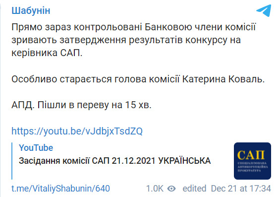 Контролируемые Банковой члены комиссии срывают утверждение результатов конкурса на руководителя САП, - Шабунин 01