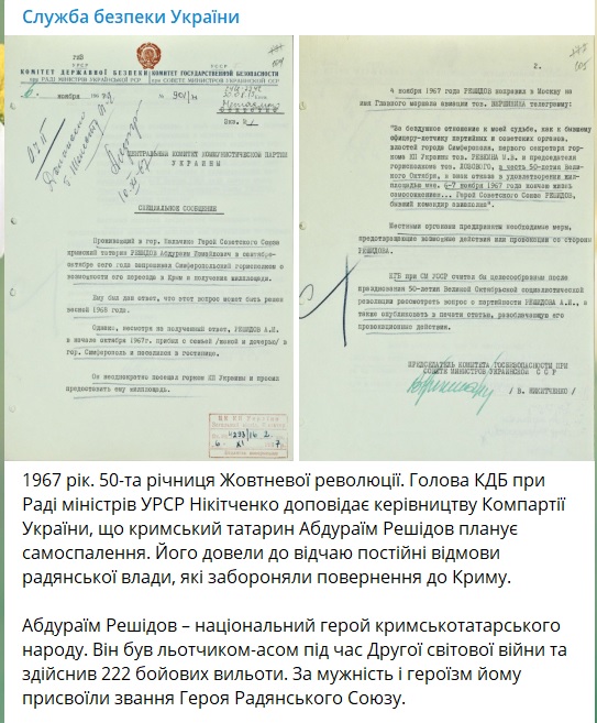 СБУ обнародовала архивные документы КГБ о попытках крымских татар вернуться в родной Крым 06