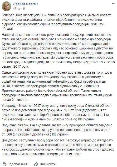 Зампрокурора Сумщины оформил отдых в Буковеле как больничный, - Сарган 01 Зампрокурора Сумщины оформил отдых в Буковеле как больничный, - Сарган 01