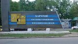 хартрон