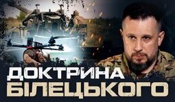 Доктрина Білецького