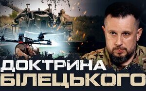 Biletskyi’s doctrine