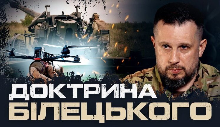 Доктрина Білецького. "100 загиблих бійців - це 1,5 млрд грн. 2 млрд дол. - закрити весь фронт."