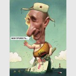 Моя прелесть...