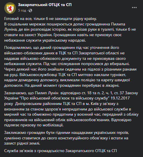 Закарпатський ОТЦК