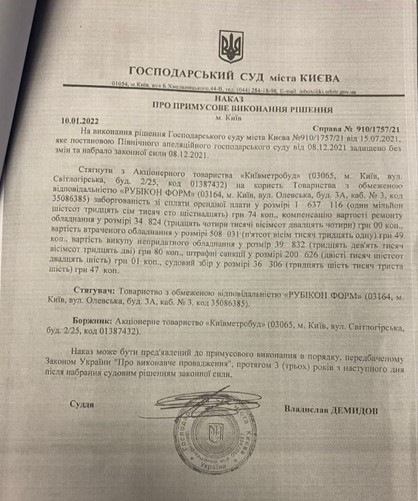 Киевметрострой обратился к президенту из-за попыток незаконно завладеть имуществом предприятия во время войны 01