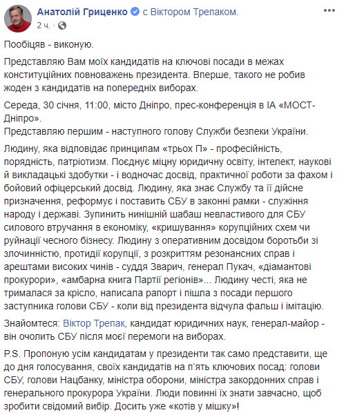 СБУ в случае моей победы на выборах возглавит Трепак. Призываю кандидатов в президенты не держать котов в мешках, - Гриценко 01