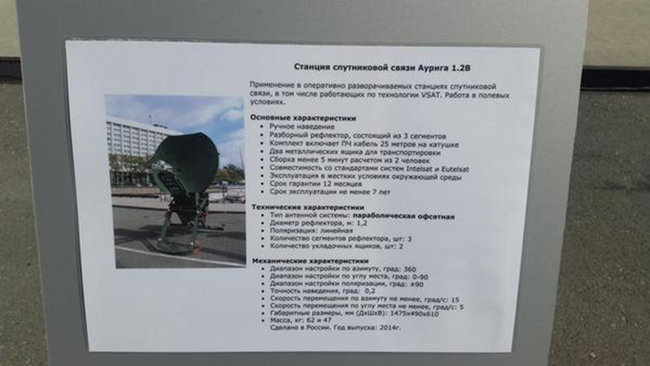 Новітню російську систему супутникового звязку Ауріга виявлено ​​на Донбасі 02