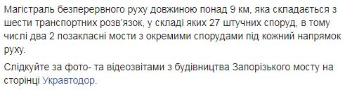 ГАСИ выдала разрешение на строительство моста в Запорожье, - Кубраков 05