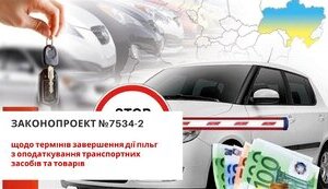 «Нульове» розмитнення: хто не встиг – той запізнився?