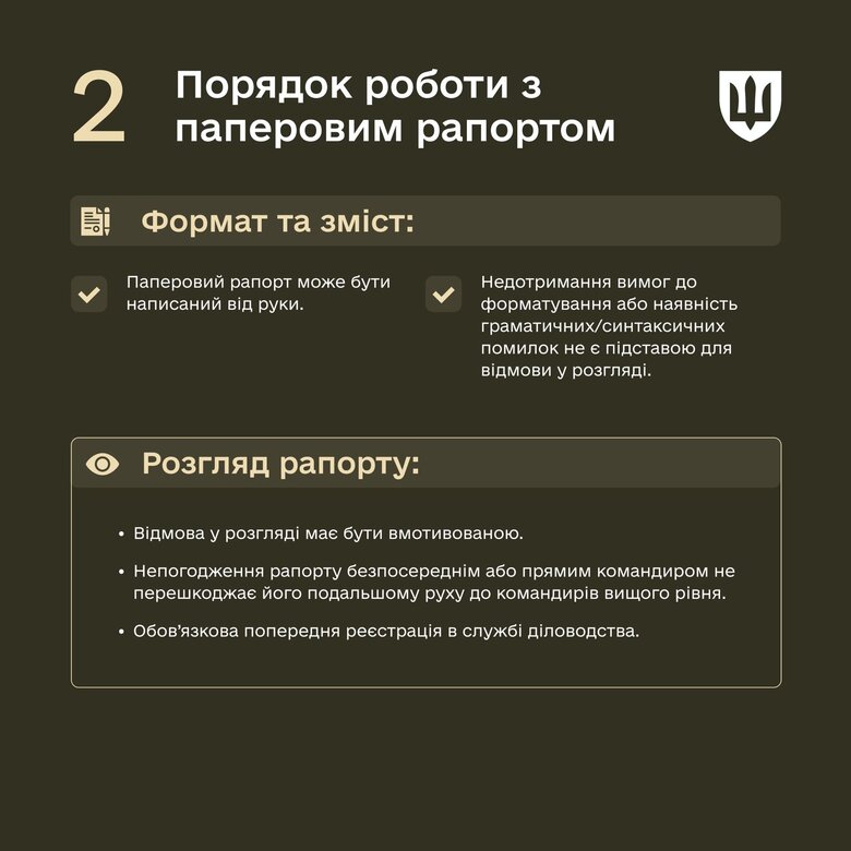 Міноборони новий порядок подання рапортів