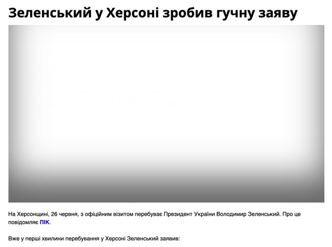 Херсонские СМИ отказались публиковать новости о визите Зеленского 02