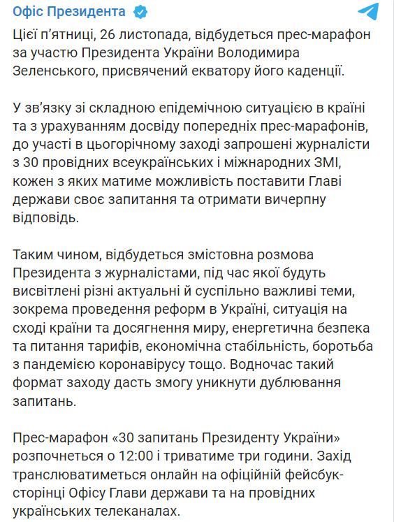 Завтра состоится 3-часовой пресс-марафон Зеленского, посвященный экватору его президентского срока. Журналисты придут по нашим приглашениям, - ОПУ 01