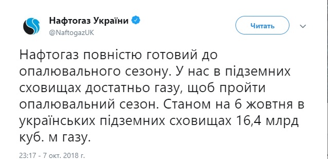 В подземных хранилищах достаточно газа, чтобы пройти отопительный сезон, - Нафтогаз 01