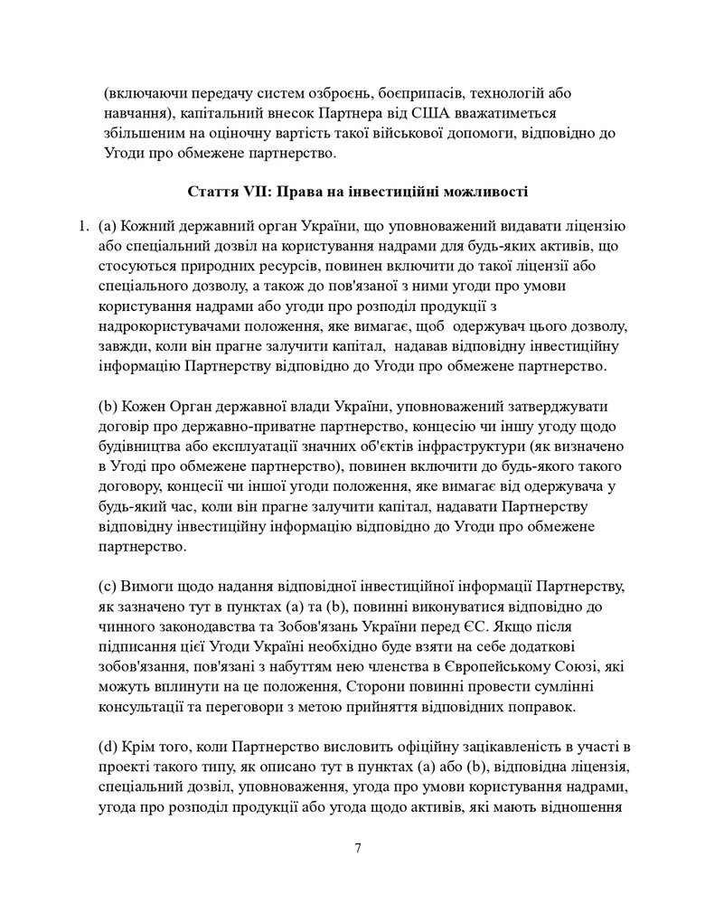 Повний текст угоди про копалини зі США