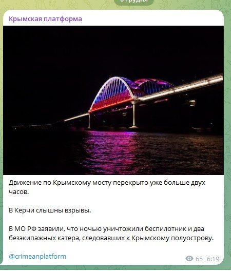 Кримський міст перекрито