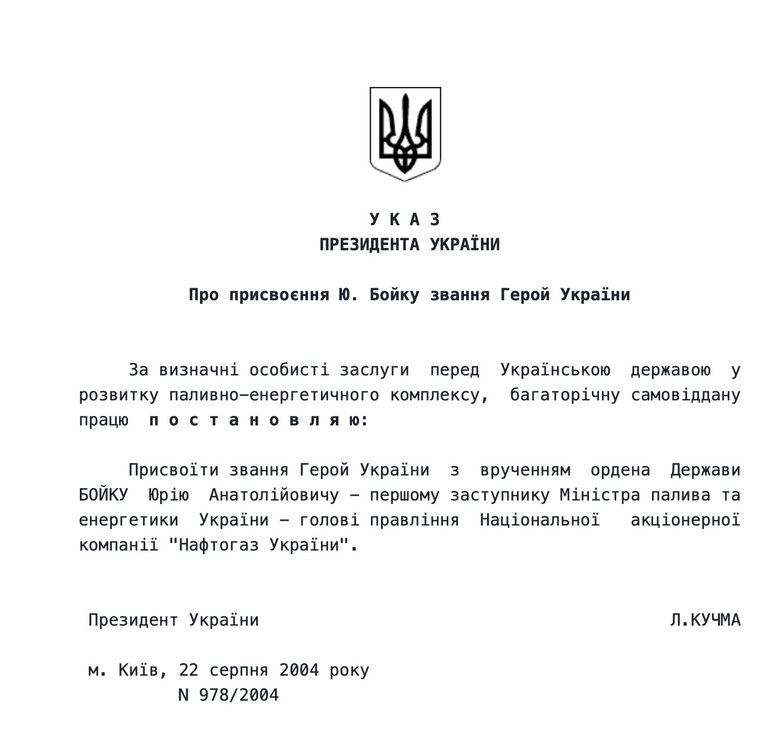 Петиция о лишении Бойко звания Героя: Шмыгаль не нашел достаточных оснований, - ЧЕСТНО 02 Петиция о лишении Бойко звания Героя: Шмыгаль не нашел достаточных оснований, - ЧЕСТНО 02
