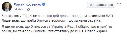 На згадку про загиблих у ДАПі воїнів обіцяю стояти в Раді до кінця, - кіборг Костенко (Гром) 03