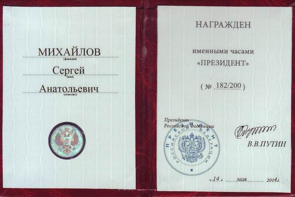 михайлов сергея михась