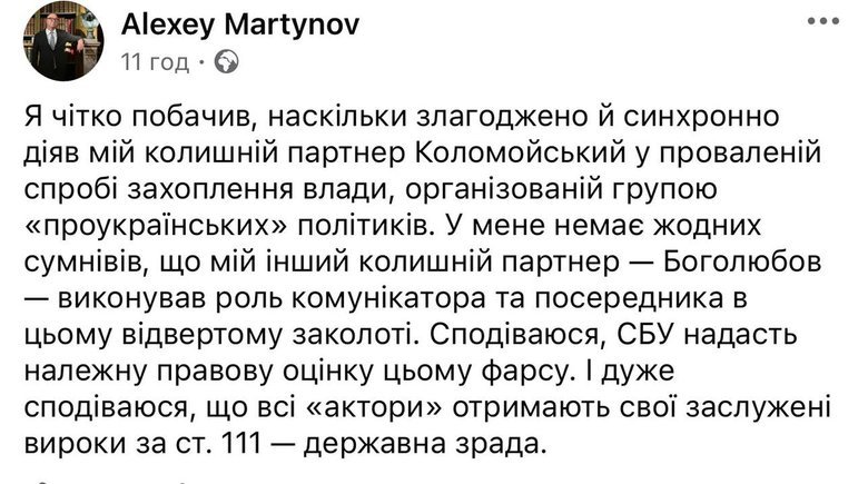Влада намагається звинуватити Коломойського у Міндічгейті