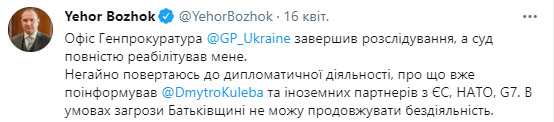 Замглавы МИД Божок заявил о реабилитации его судом 01