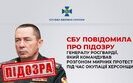 Генерал Росгвардії Спиридонов