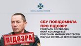 Генерал Росгвардії Спиридонов