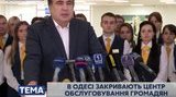 саакашвили
