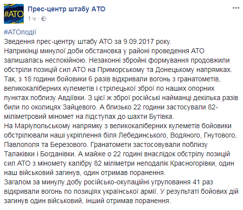 За минулу добу один військовий загинув, один зазнав поранення, - штаб 01