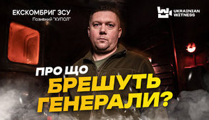 козел,анатолій,позивний,«купол»