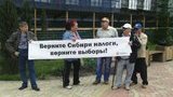 протест новосибирск
