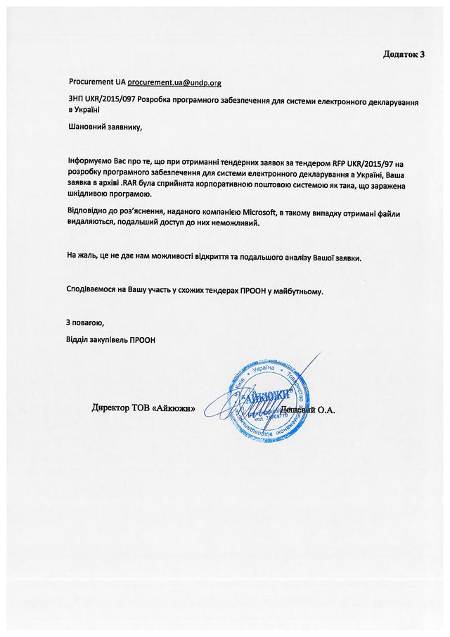 тендер проон е-декларирование