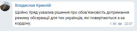Кабмин сделал обязательной обсервацию для украинцев, возвращающихся из-за границы, - Криклий 01