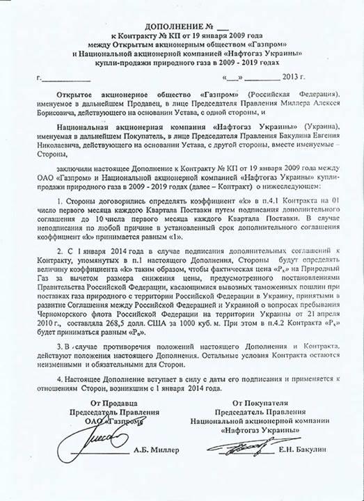 газ янукович аваков