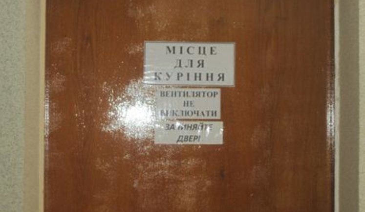 Вслед за депутатами ВР не закрыли свою курилку и полтавские чиновники. ФОТО