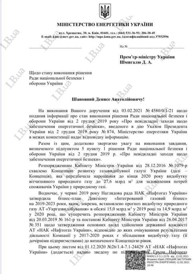 Витренко предложил Шмыгалю безотлагательно уволить Коболева и набсовет Нафтогаза, - СМИ 01