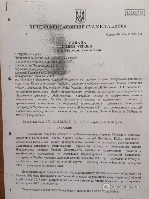 Другий Лозінський: суд заарештував депутата Харківської облради Литвинова 01