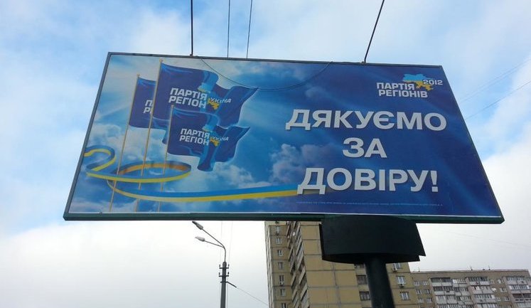Party of Regions Thanked Kyiv For the Trust. PHOTO