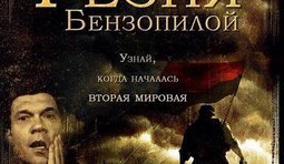 Волынская резня