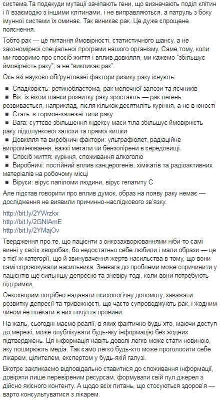 Супрун спростувала міф про причини онкології: Жодні емоції не викликають рак 02