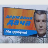 Главное достижение Ющенко