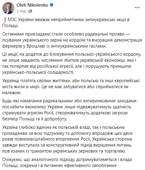 Речник МЗС Олег Ніколенко про антиукраїнські акції в Польщі