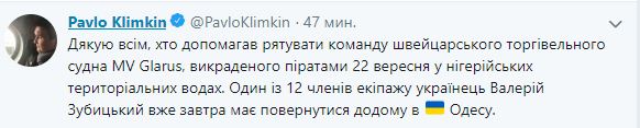 Украинский моряк освобожден из плена пиратов, - Климкин 01