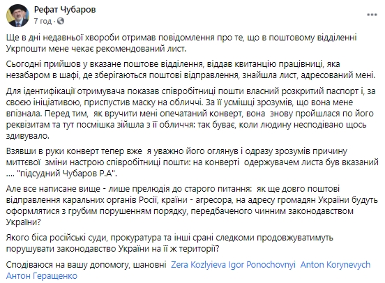 Підсудному Чубарову, - глава Меджлісу отримав у Києві лист від російського суду 02