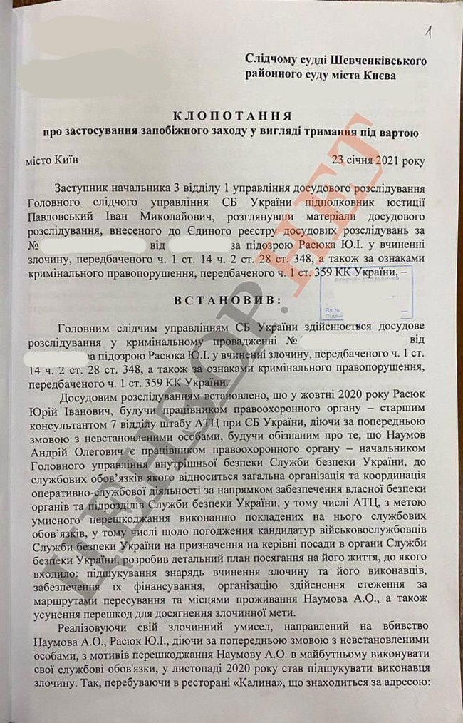 СБУ просить суд заарештувати полковника Альфи Расюка на 2 місяці без права застави 01