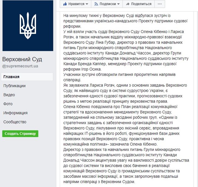 В Верховном Суде состоялась встреча с представителями украинско-канадского Проекта поддержки судебной реформы 03