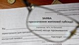 Не всім продовжать субсидії автоматично у травні: ПФУ пояснив, кому з українців треба подати заяву