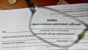Не всім продовжать субсидії автоматично у травні: ПФУ пояснив, кому з українців треба подати заяву